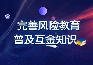 互聯網金融風險教育勢在必行，龍貸以行動踐行守護之道